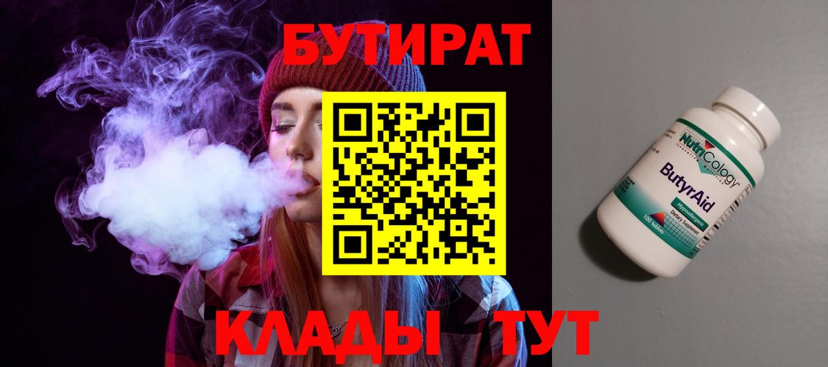 Бутират BDO 33%  Вход с VPN  Бутират  Грозный 