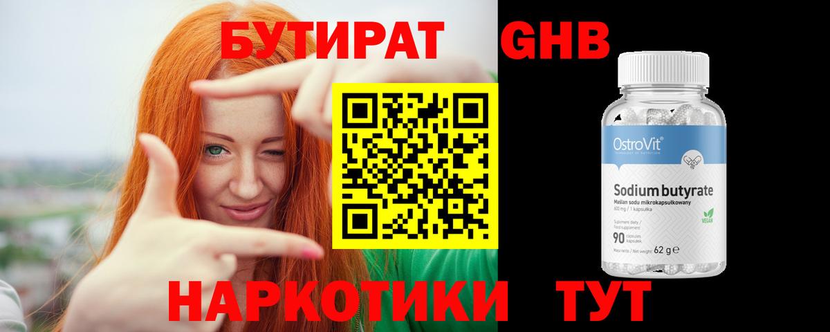 Бутират жидкий экстази Грозный