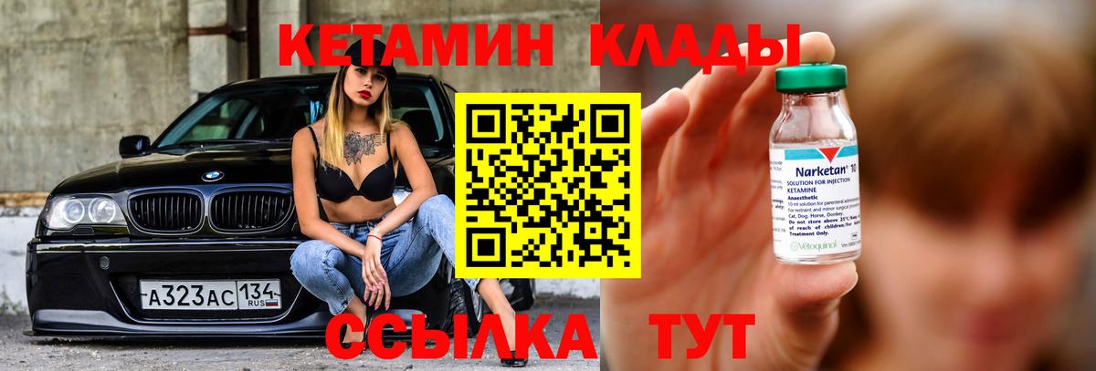 КЕТАМИН VHQ Грозный